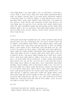 사회복지실천의 개념과 통합적 접근방법에 대한 설명 (5)-5