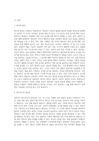 영유아기 편식지도의 중요성과 편식지도 방법에 대해 조사하시오-2