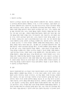 영유아기 발달특성에 따른 교수-학습의 가정을 설명하고, 영유아 교수학습원리를 기술하시오-2