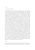 영유아교육기관의 물리적 환경의 안전관리에 대한 중요성을 설명하고, 실내시설에 대한 안전수칙을 설명-2