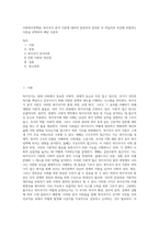 사회복지정책론) 복지국가 분석 이론에 대하여 분류하여 정리한 후 학습자의 의견에 부합하는 이론을 선택하여 해당 이론의-1
