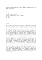 영유아교수 방법의 원리적용을 다 논하고 아동들이 생활 중심의 원리를 선호하는 이유와 영향에 대해 여러분의 생각을-1