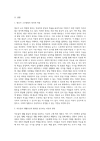 영유아교수 방법의 원리적용을 다 논하고 아동들이 생활 중심의 원리를 선호하는 이유와 영향에 대해 여러분의 생각을-2