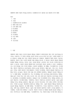 생태학적 체계 이론의 특징을 정리하고 브론펜브르너가 정리한 인간 환경의 5가지 체계 (1)-1