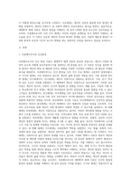 생태학적 체계 이론의 특징을 정리하고 브론펜브르너가 정리한 인간 환경의 5가지 체계 (1)-2