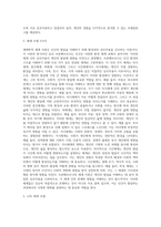 생태학적 체계 이론의 특징을 정리하고 브론펜브르너가 정리한 인간 환경의 5가지 체계 (1)-3