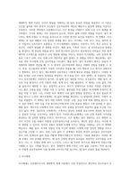 생태학적 체계 이론의 특징을 정리하고 브론펜브르너가 정리한 인간 환경의 5가지 체계 (1)-4