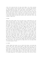 생태학적 체계 이론의 특징을 정리하고 브론펜브르너가 정리한 인간 환경의 5가지 체계 (1)-6