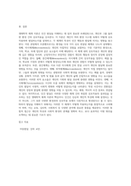 생태학적 체계 이론의 특징을 정리하고 브론펜브르너가 정리한 인간 환경의 5가지 체계 (1)-8