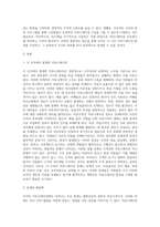이 조직의 커뮤니케이션에서 어떤 유형과 기능이 주로 작동했으며 문제는 무엇인지 진단하고, 개선-2