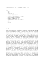 (사회복지와인권) 다문화 사회 속 인권의 문제와 해결방안을 쓰시오-1