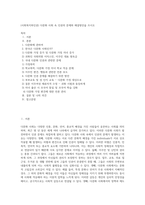 (사회복지와인권) 다문화 사회 속 인권의 문제와 해결방안을 쓰시오 (5)-1