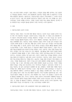 영유아 수학교육과 관련한 다중지능이론이 교육현장에서 기여하는 점과 보완해야 할 점을 설명-2