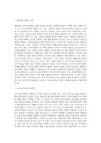 생존권의 필요성과 의의와 생존권의 필요성 우리나라 헌법에서의 생존권에 대하여-2