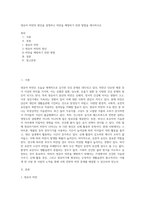영유아 비만의 원인을 설명하고 비만을 예방하기 위한 방법을 제시하시오-1