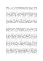 의사소통 영역 지도 원리에 대해 설명하고 자신의 생각-3
