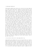 사회복지실천의  관계형성의 원칙중 자신이 중요하다고 생각하는 원칙 1가지를 자신의경험을 바탕으로 a4 3매이내로 서술하시오-3