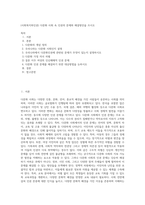 (사회복지와인권) 다문화 사회 속 인권의 문제와 해결방안을 쓰시오 (2)-1