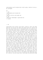 사회복지실천에서의 윤리적 의사결정의 원칙이 무엇인지 설명하고 사회복지사가 겪게 될 수 있는 윤리적딜레마-1