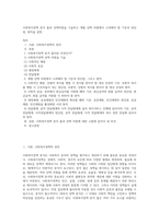 사회복지정책 분석 틀과 선택차원을 기술하고 개별 선택 차원에서 고려해야 할 기준과 장단점, 원칙을 설명 (1)-1