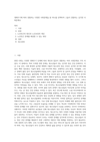 생애주기에 따라 경험하는 다양한 사회문제들 중 하나를 선택하여 그들이 경험하는 심각한 사회문제나-1