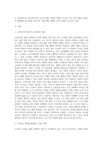 생애주기에 따라 경험하는 다양한 사회문제들 중 하나를 선택하여 그들이 경험하는 심각한 사회문제나-2