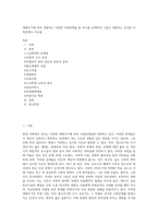 생애주기에 따라 경험하는 다양한 사회문제들 중 하나를 선택하여 그들이 경험하는 심각한 사회문제나 이슈를-1