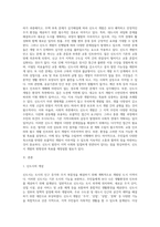 신도시 개발의 실태와 문제점 개선방안-2