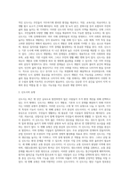 신도시 개발의 실태와 문제점 개선방안-3