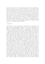 신도시 개발의 실태와 문제점 개선방안-4