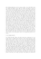 신도시 개발의 실태와 문제점 개선방안-6