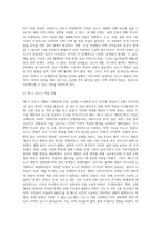 신도시 개발의 실태와 문제점 개선방안-7
