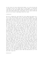 신도시 개발의 실태와 문제점 개선방안-8