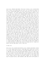 신도시 개발의 실태와 문제점 개선방안-9