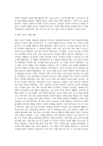 신도시 개발의 실태와 문제점 개선방안-12