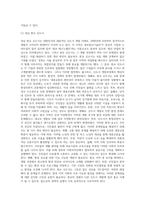 신도시 개발의 실태와 문제점 개선방안-13