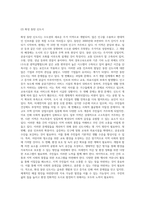 신도시 개발의 실태와 문제점 개선방안-14