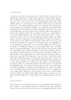 신도시 개발의 실태와 문제점 개선방안-15