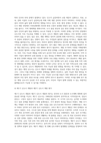 신도시 개발의 실태와 문제점 개선방안-17