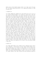 신도시 개발의 실태와 문제점 개선방안-19