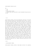 사회복지실천에서의 사례관리 내용 요약-1