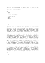 사회복지조사는 일반적으로 7단계(문제의 제기→문헌 고찰→조사의 설계→조작화→자료수집→자료분석 및 해석→조사보고서 작성)의 과정 (2)-1