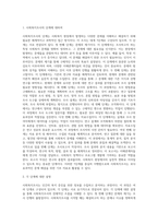 사회복지조사는 일반적으로 7단계(문제의 제기→문헌 고찰→조사의 설계→조작화→자료수집→자료분석 및 해석→조사보고서 작성)의 과정 (2)-2