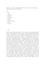 사회복지조사는 일반적으로 7단계(문제의 제기→문헌 고찰→조사의 설계→조작화→자료수집→자료분석 및 해석→조사보고서 작성)의 과정 (1)-1