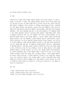 사회복지조사는 일반적으로 7단계(문제의 제기→문헌 고찰→조사의 설계→조작화→자료수집→자료분석 및 해석→조사보고서 작성)의 과정 (1)-7