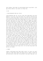 사회복지실천에서의 사례관리 내용 요약 (1)-2