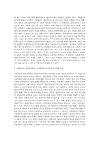 사회복지실천에서의 사례관리 내용 요약 (1)-3