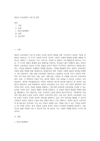 영유아 교육과정의 구성 및 운영 (1)-1