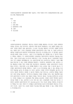 사회복지실천에서의 강점관점에 대해 기술하고, 이에 기반한 3가지 모델(임파워먼트모델, 실리언스모델, 해결중심모델)-1