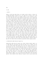 생애주기”의 개념과 특성에 대해서 설명하고 장애인복지에서 장애인을 대상으로 생애주기별 접근이 필요-2